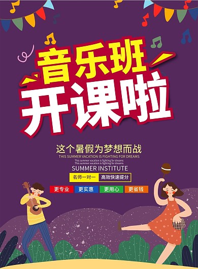 暑假辅导班宣传单