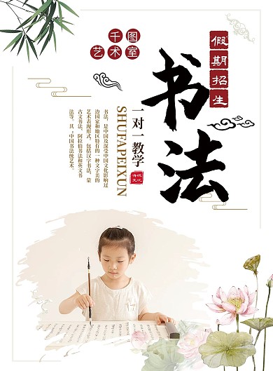 原创少儿书法艺术培训教育宣传DM单中国风