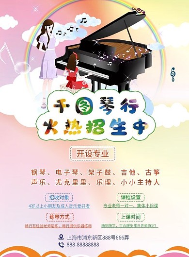 卡通创意儿童艺术钢琴兴趣班培训招生宣传单