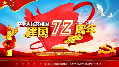 C4D创意大气建国69周年国庆节宣传展板