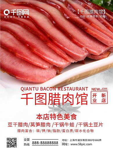 中国风腊肉菜单宣传单