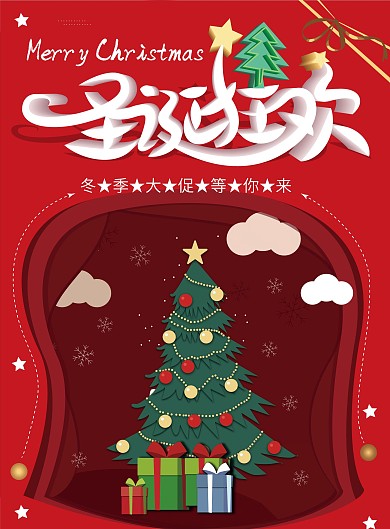 圣诞狂欢促销DM宣传单