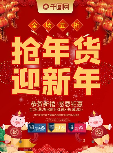 红色大气喜庆年货盛宴DM宣传单