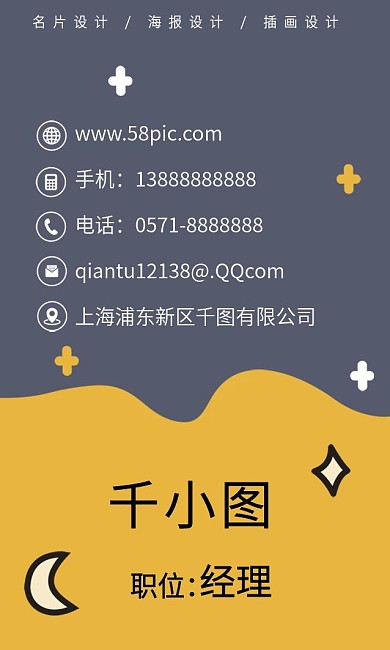 原创手绘卡通月亮星星晚安创意公司商务名片