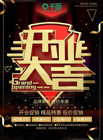 盛大开业宣传单