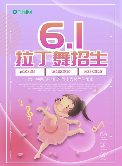 粉色简约清新渐变拉丁舞招生宣传单