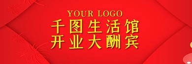 红色卡通风格开业大酬宾代金券