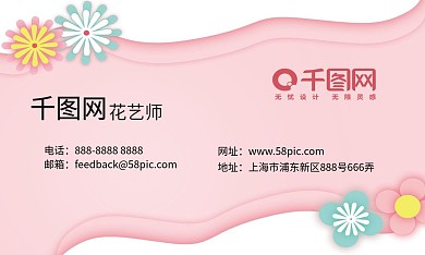 粉色浮雕风格名片