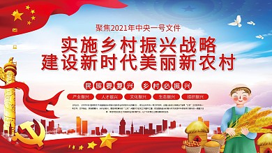 民族要复兴乡村必振兴乡村振兴展板