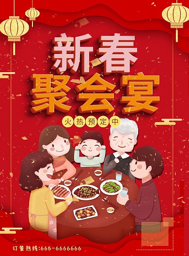 红色立体新春聚会宴新年菜单DM单