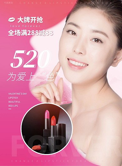 粉红浪漫520化妆品店促销宣传单
