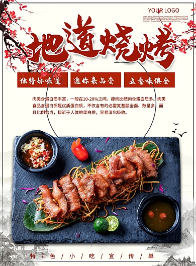 宣传单小吃宣传单DM食物宣传单