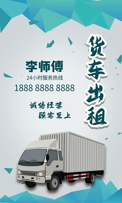 货车车辆出租名片