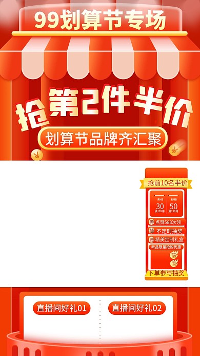 99划算节大促喜庆零食食品直播背景装修