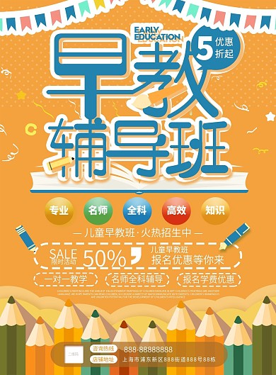 早教辅导招生宣传单