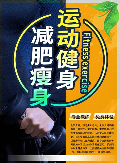 简约运动健身宣传单
