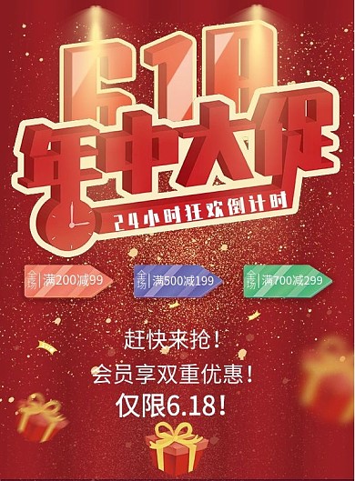 618促销宣传单页