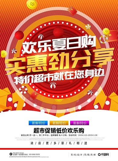 超市DM单宣传单欢乐夏日购实惠劲分享单页