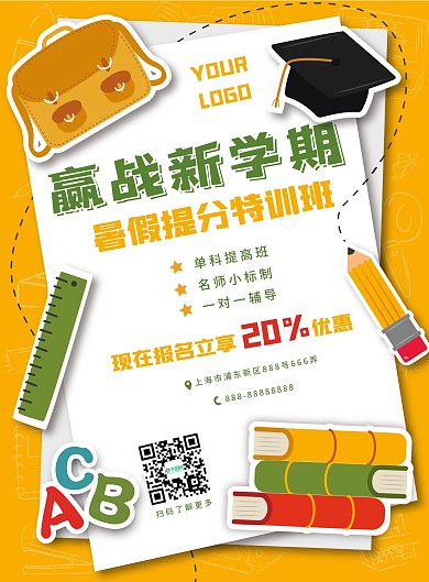 暑假提分特训班网校招生DM宣传单