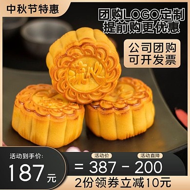 中秋节中秋月饼主图淘宝天猫促销直通车电商