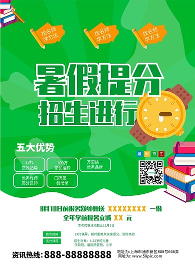 暑期招生宣传单设计