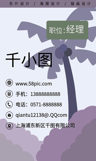 原创手绘卡通可爱动物椰树小清新风景名片