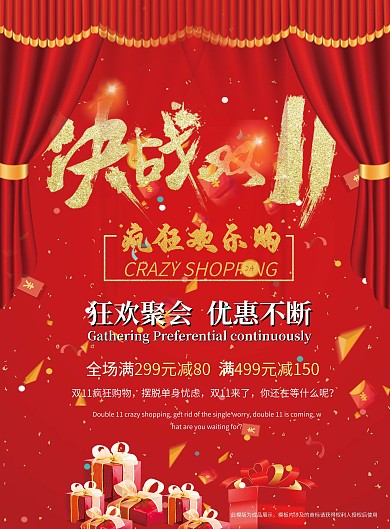 红色中国风双十一商场宣传单