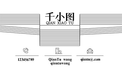 原创黑线简约线条名片
