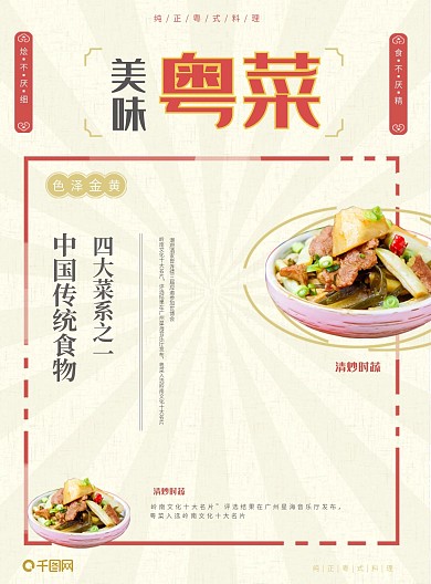 港式美食宣传单页DM