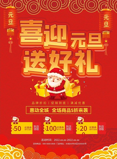 双旦商超促销DM单