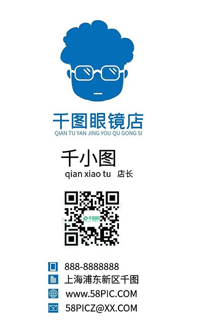 简约蓝色眼镜店系列商务店铺名片