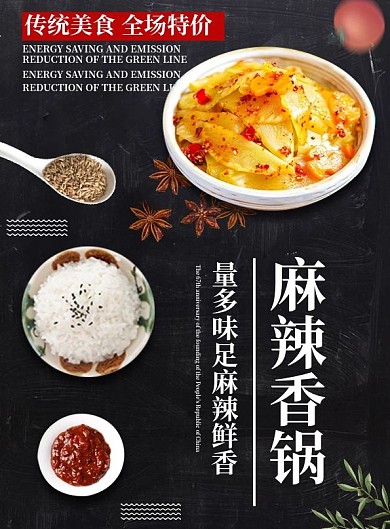 黑色简约大气麻辣香锅菜谱设计