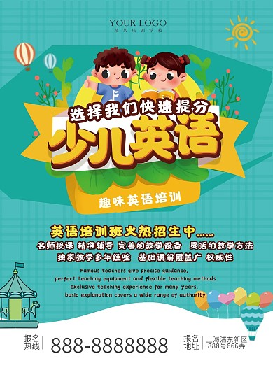 卡通可爱英语培训少儿英语DM单