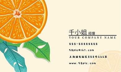 水果清新简约名片