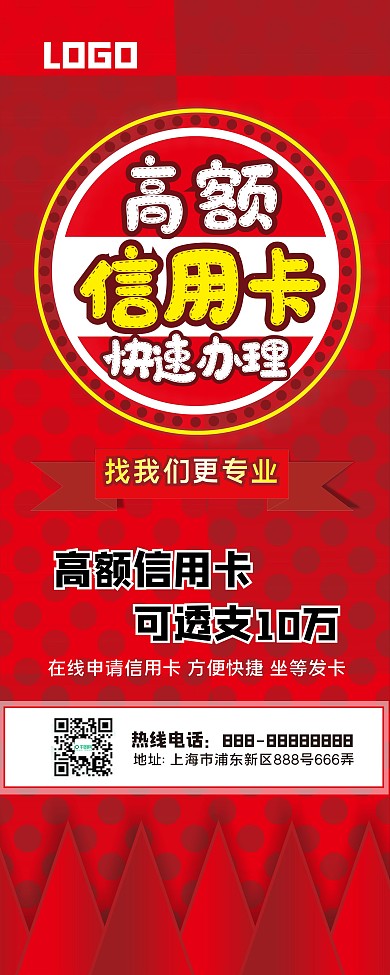 信用卡办理信息展架