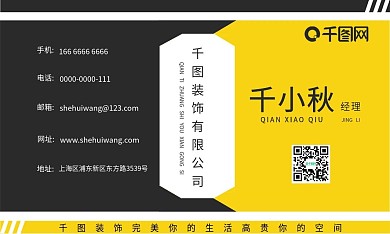 装饰公司业务名片