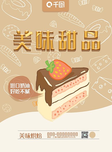 美味甜品烘培甜点店铺菜单单页