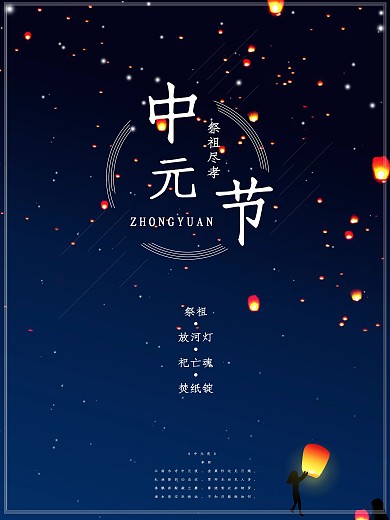 简约中元节节日海报