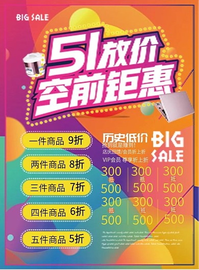 简约风五一放价空前钜惠DM