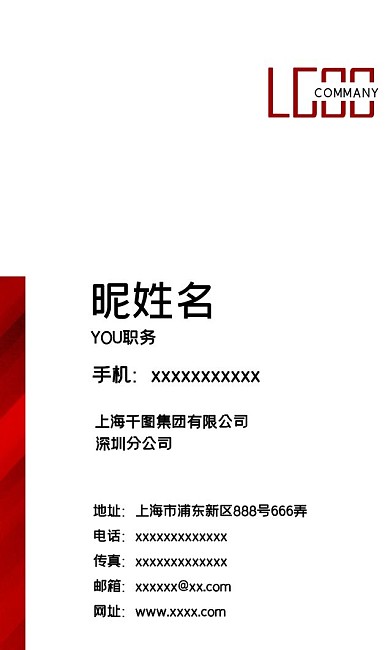 红色喜庆竖版名片