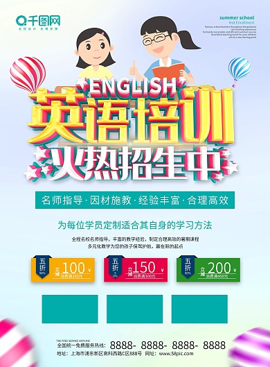 英语培训招生宣传单