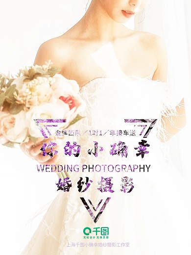 结婚季婚纱摄影租赁婚庆小清新宣传单