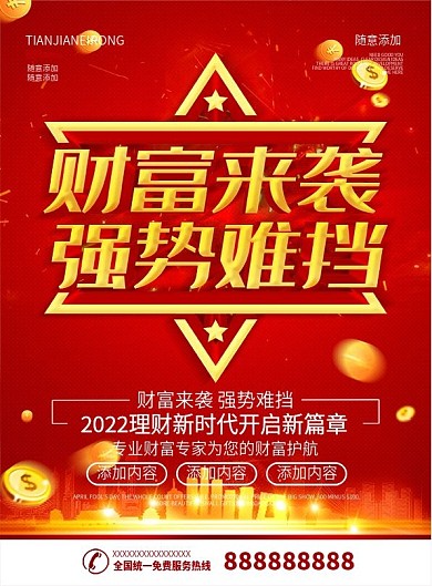 简约红色立体字金融理财dm宣传单