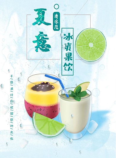 小清新果汁菜单价格表宣传单