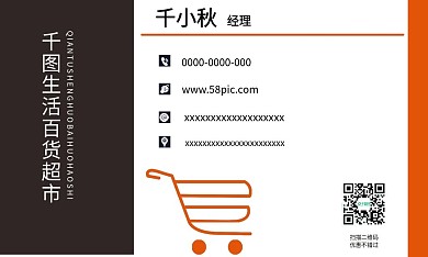 生活超市经理名片