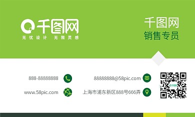 绿色商务名片设计