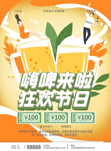 啤酒节活动宣传单DM单