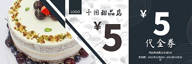 甜品蛋糕餐饮优惠券代金券PSD