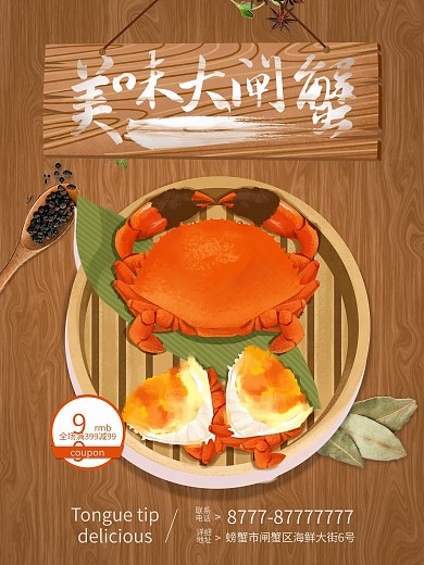 餐饮美食螃蟹大闸蟹促销餐饮海报