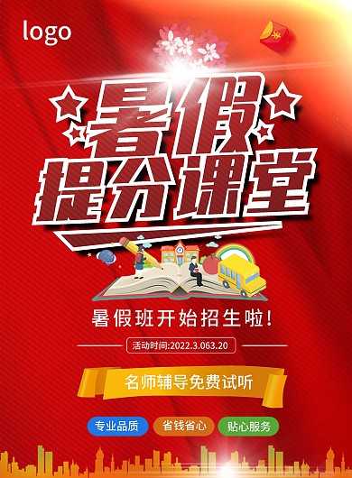 教育招生培训宣传单